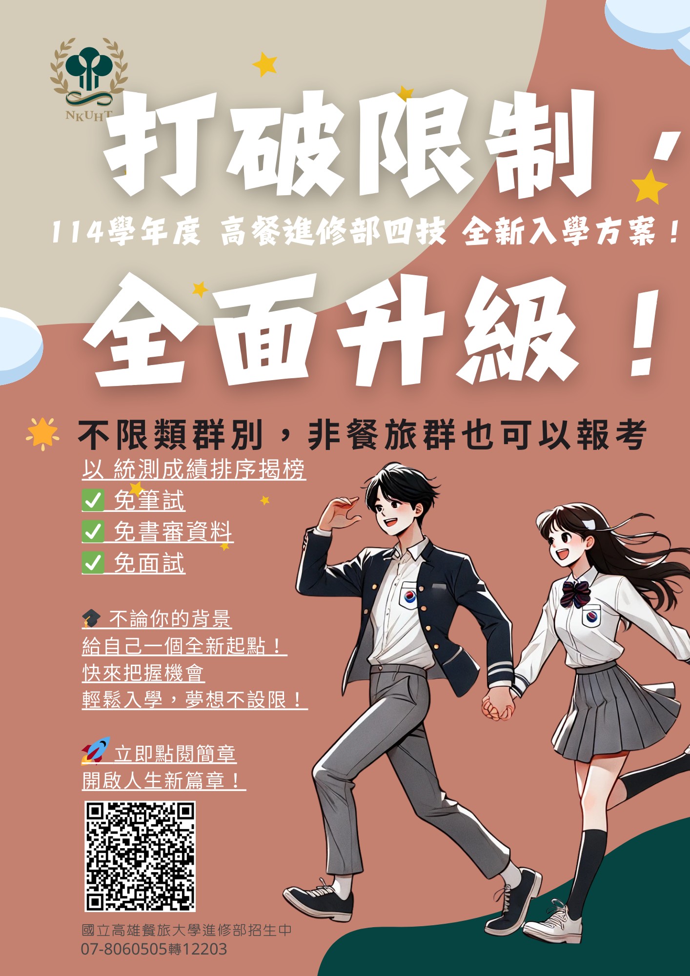 不限學群
